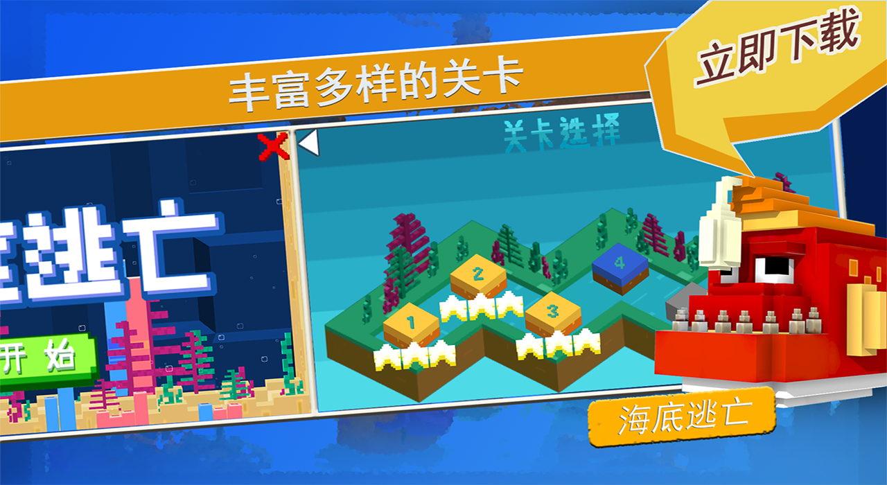 海底逃亡游戏截图