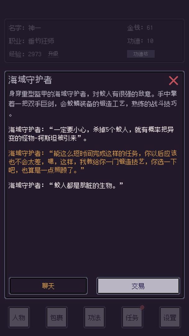 Screenshot of 无量：钓海