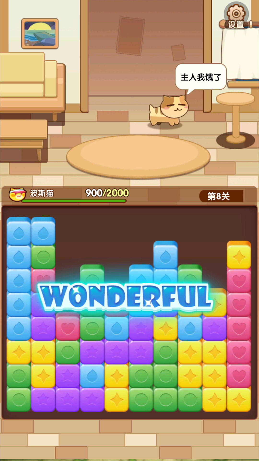 猫猫爱消除游戏截图
