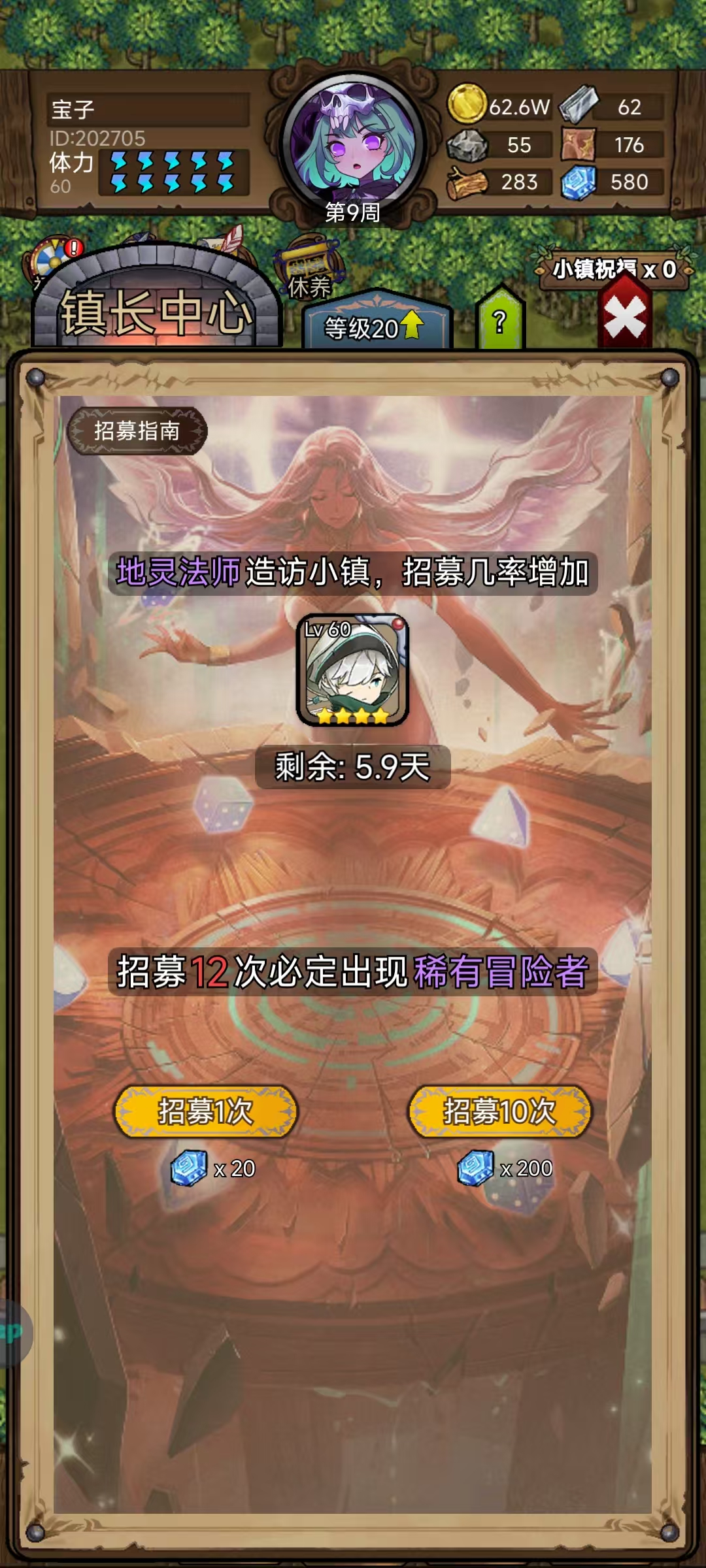 新稀有英雄地灵法师