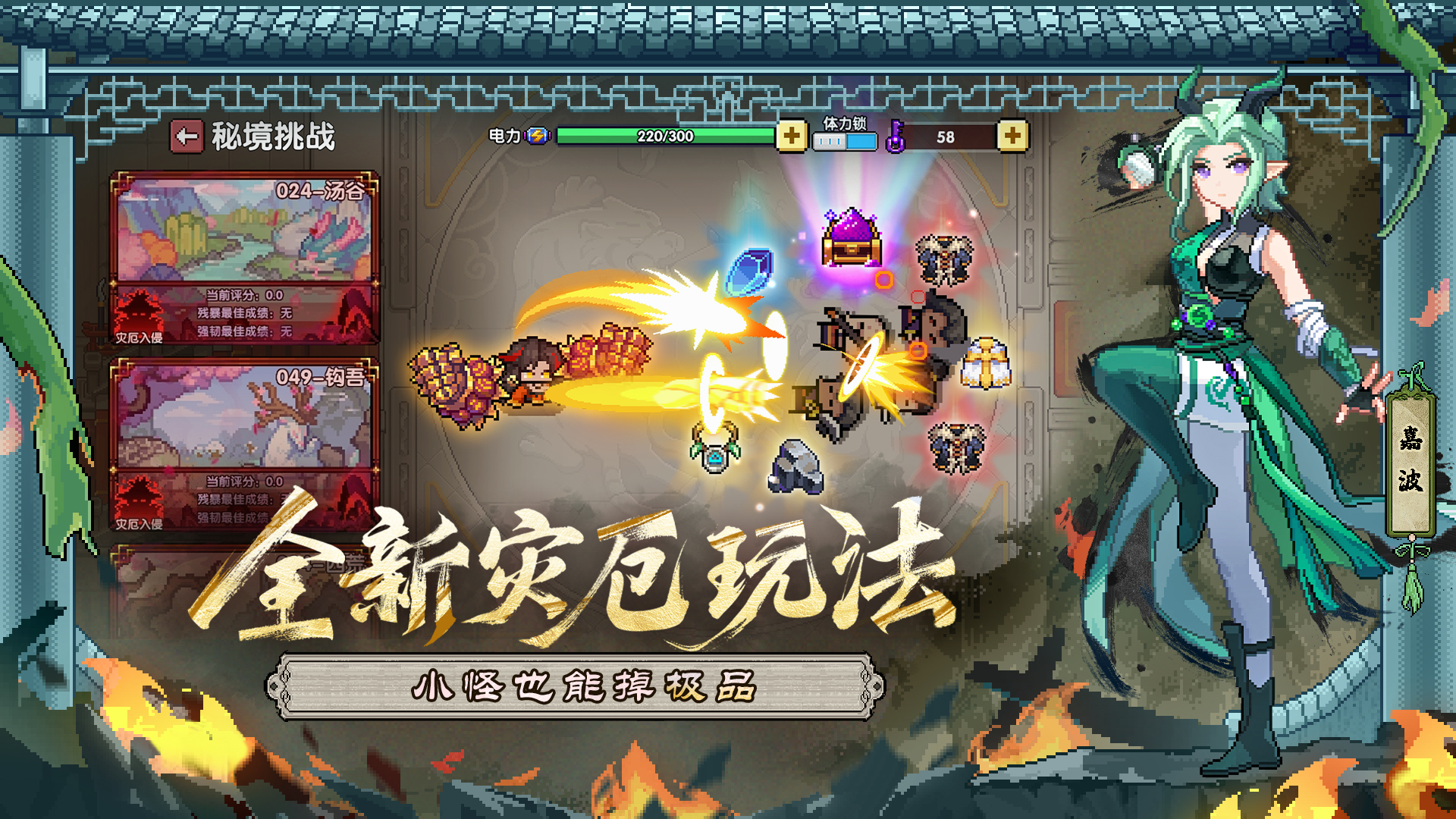 全新玩法：灾厄入侵