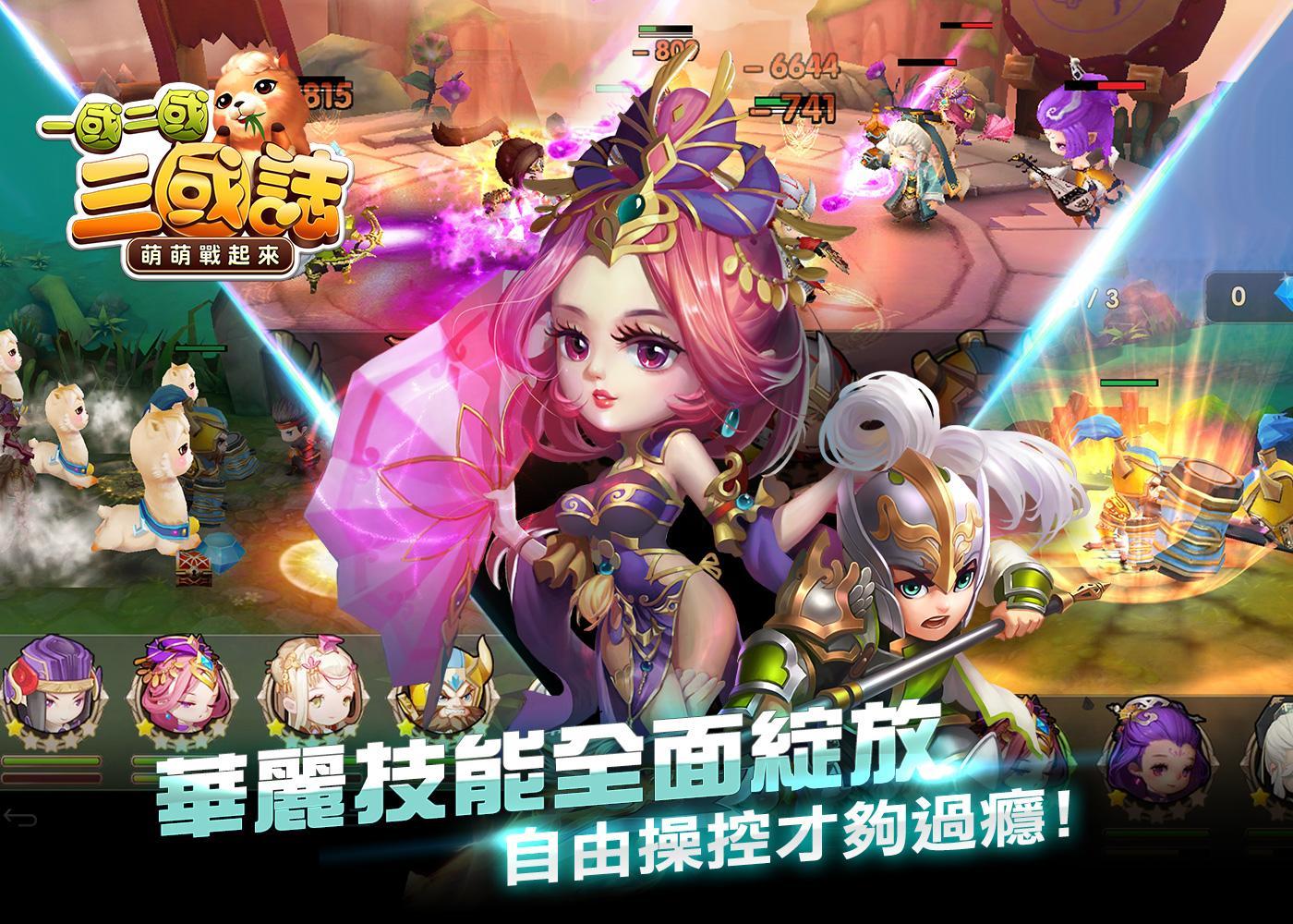 Screenshot of 一國兩國三國誌
