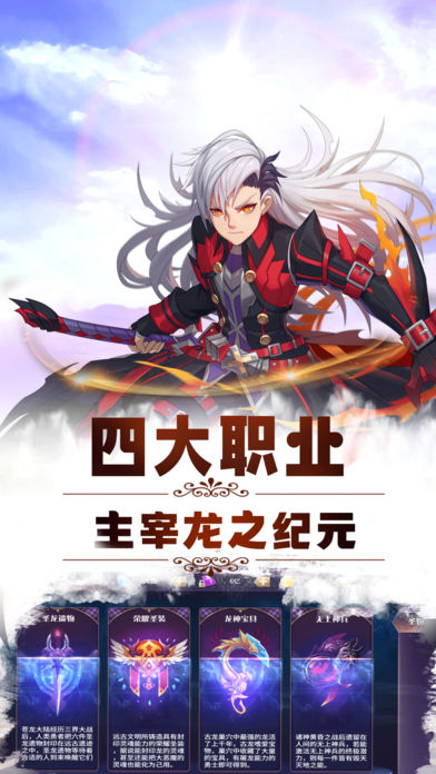 龙之纪元游戏截图