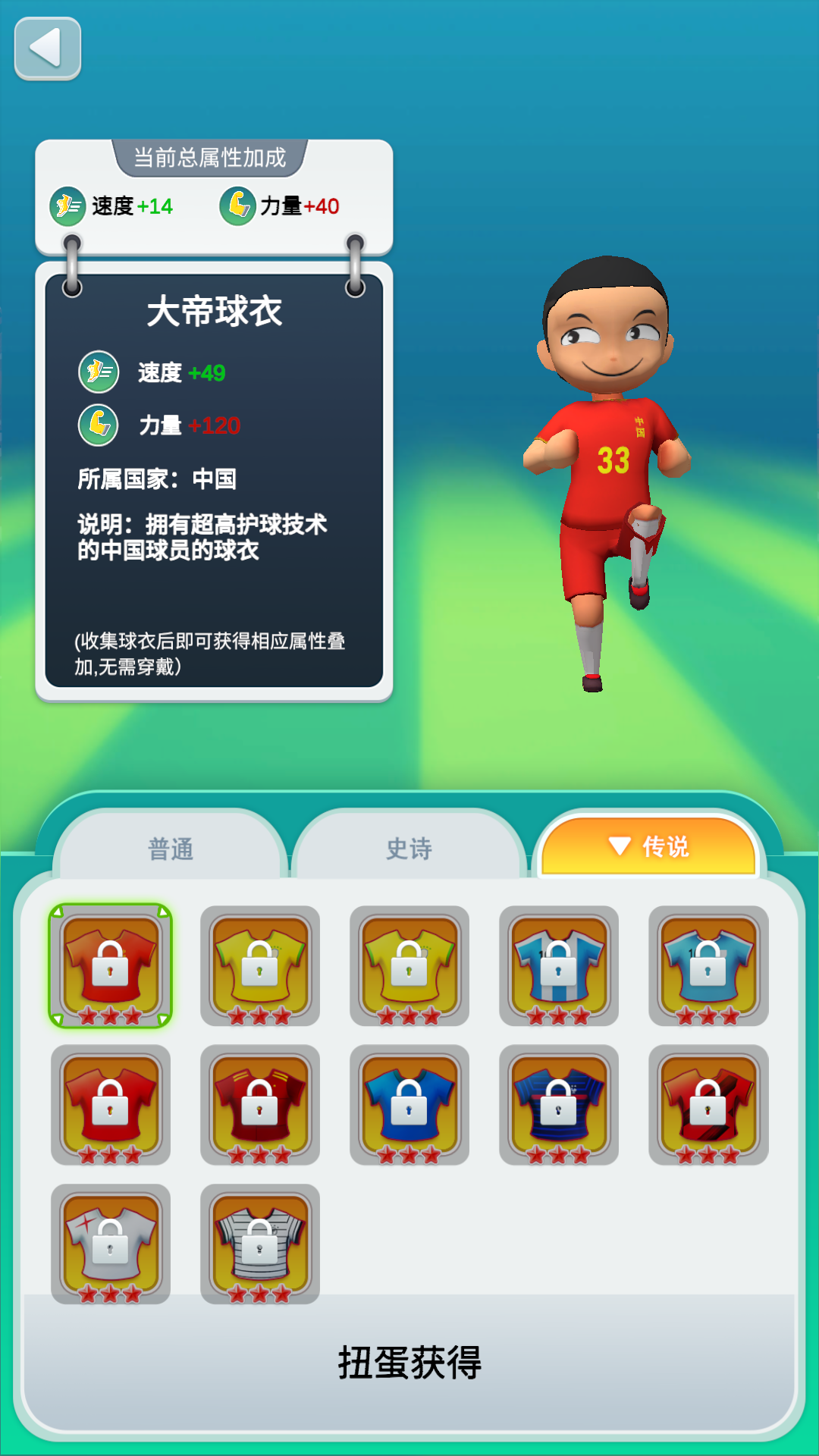 勇夺世界杯游戏截图