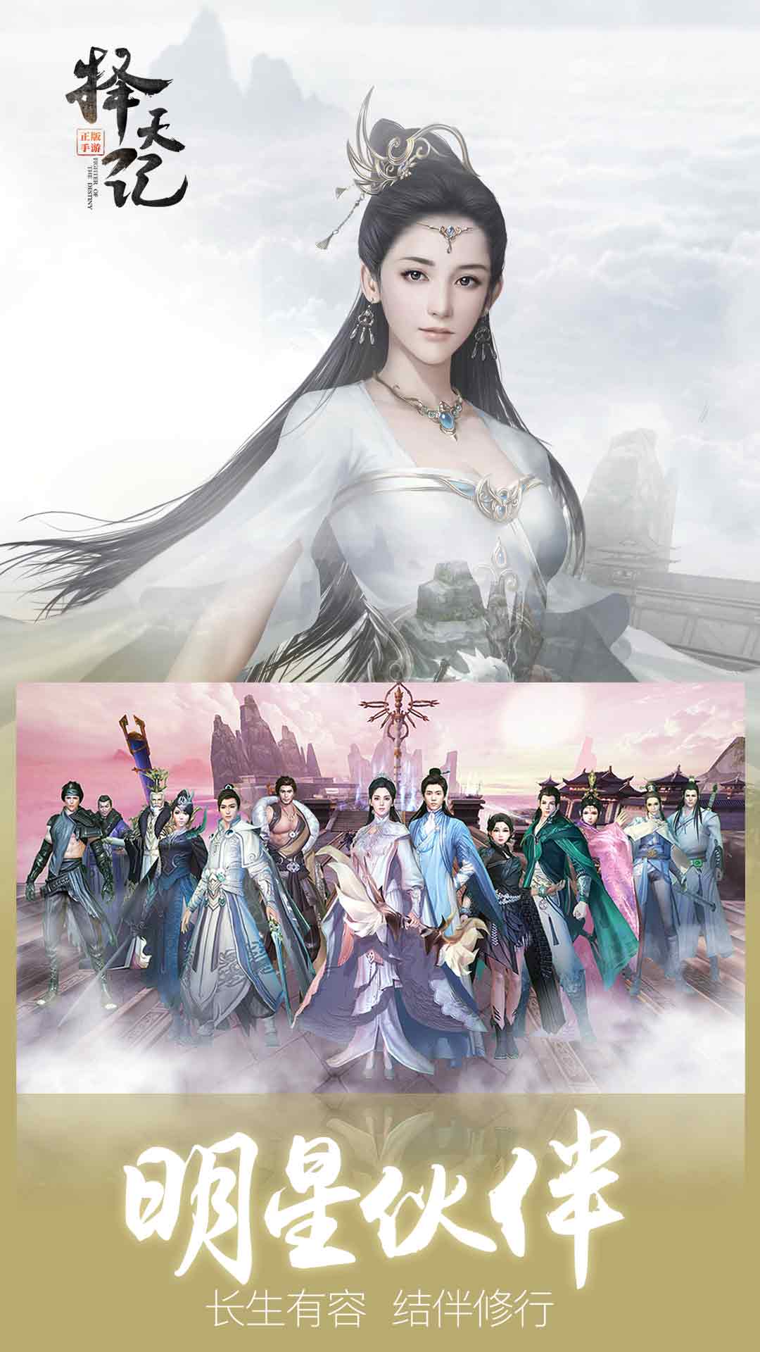 择天记游戏截图