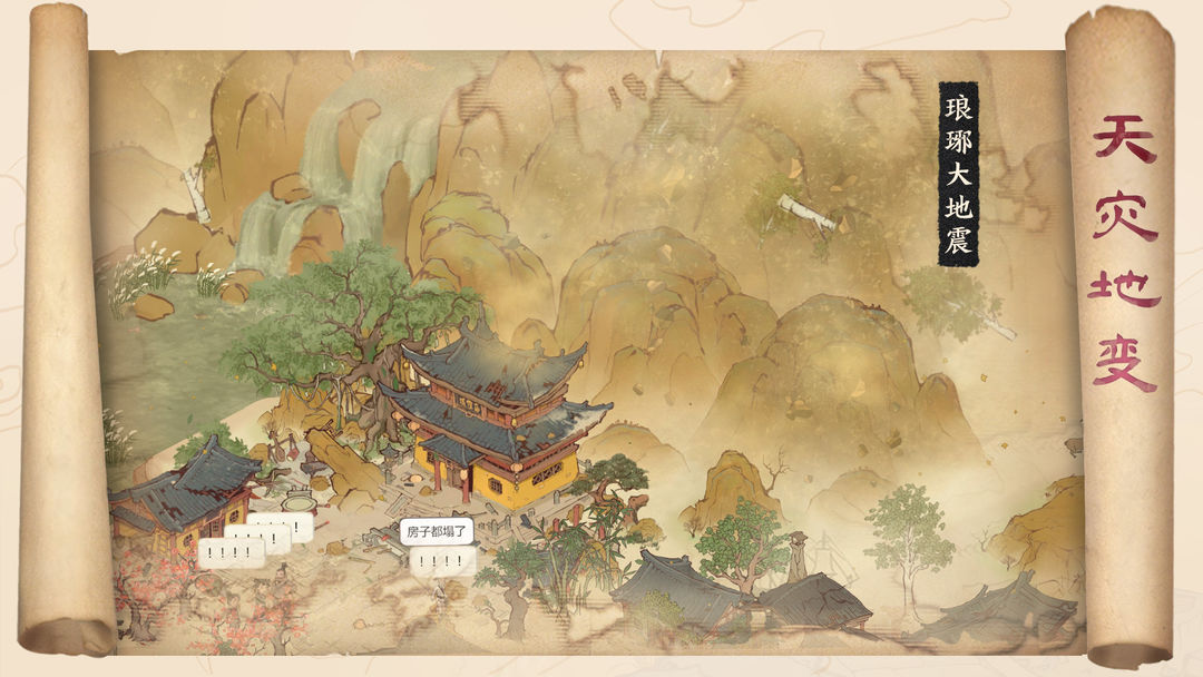 千年关外行游戏截图