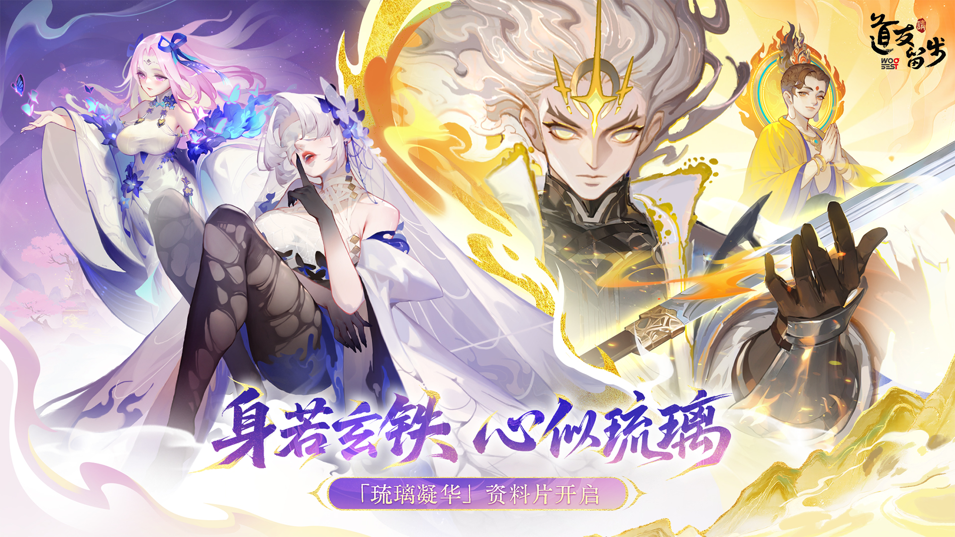 琉璃3神仙上线，全新资料片开启