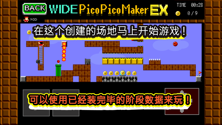 [侧身] 制作武打游戏吧。picopico工厂EX游戏截图