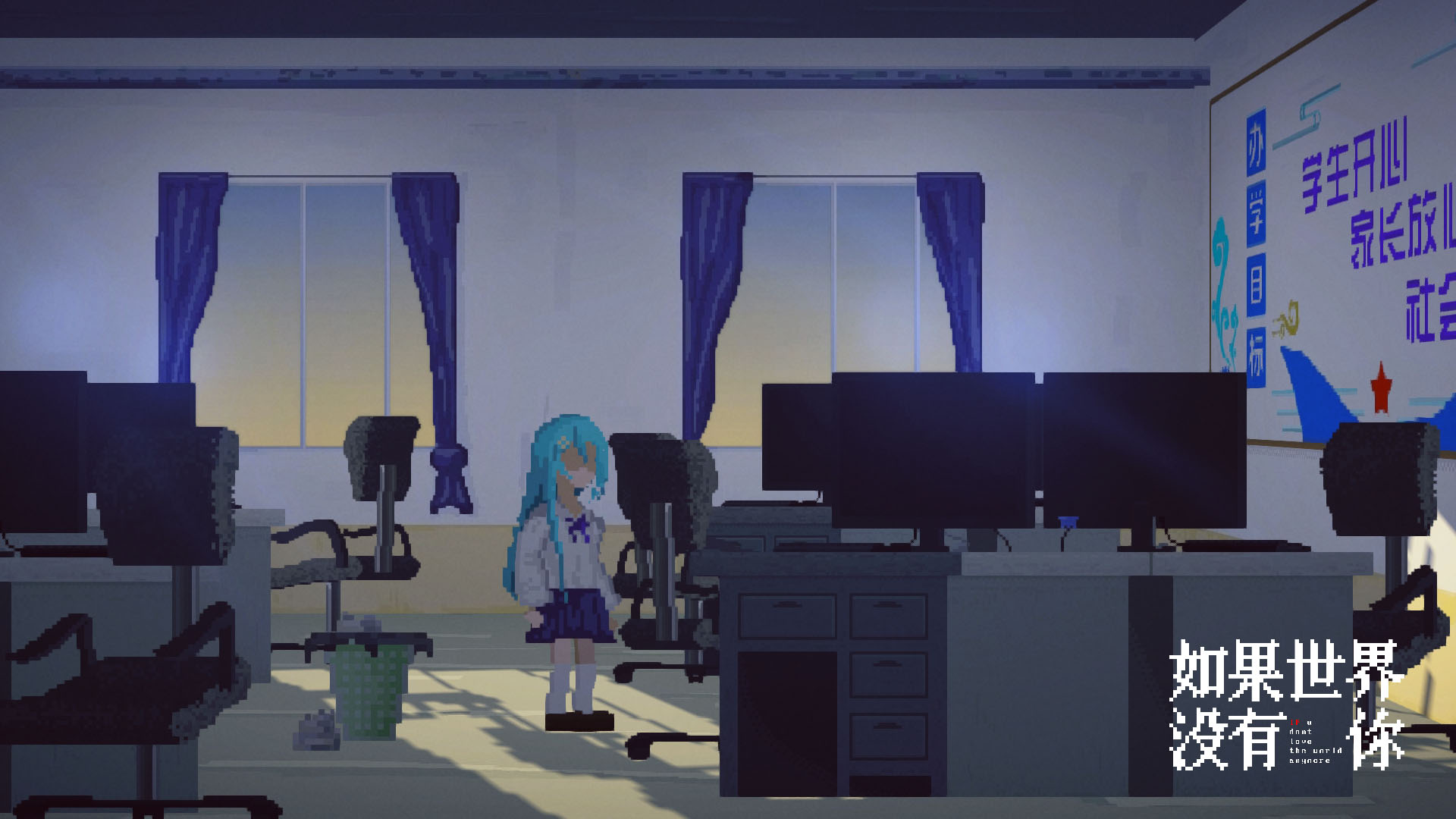 如果世界没有你游戏截图