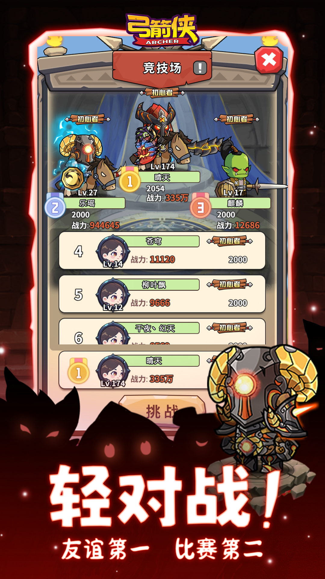 弓箭侠游戏截图