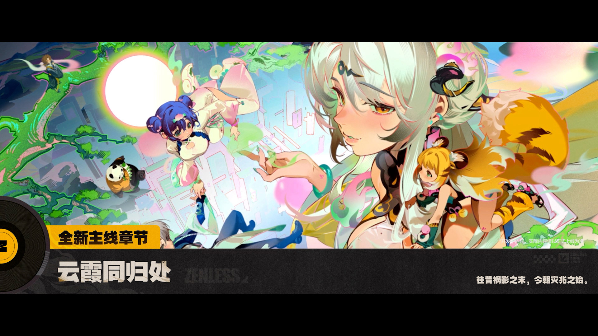 全新剧情