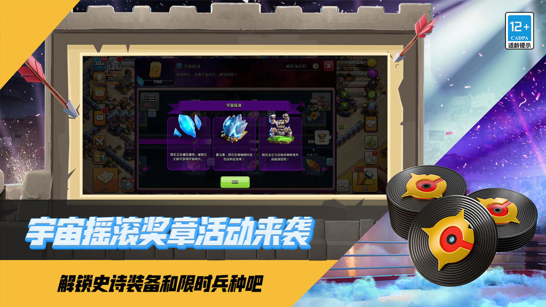 部落冲突游戏截图