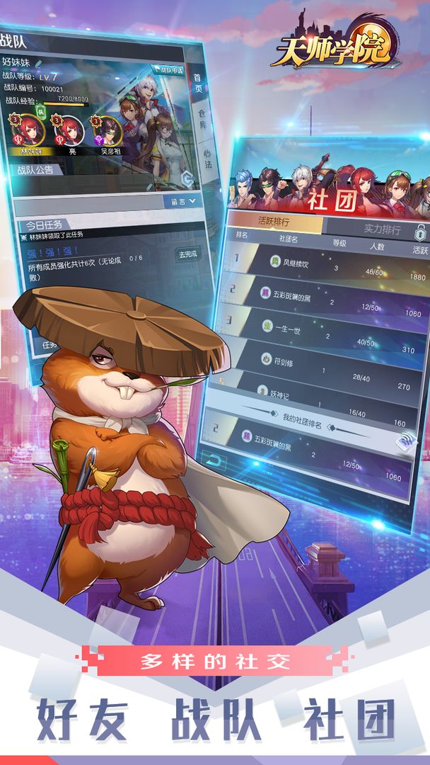 天师学院游戏截图