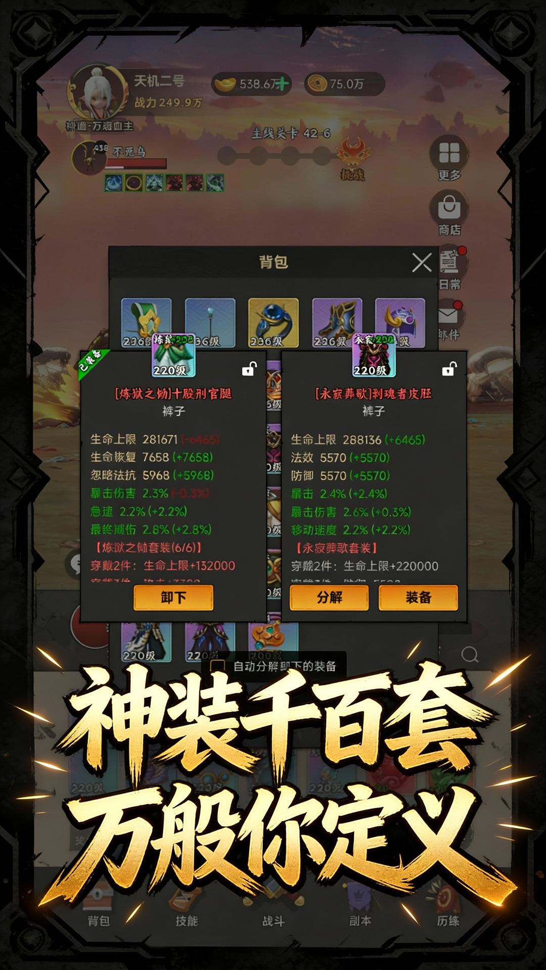 无敌从挂机开始游戏截图