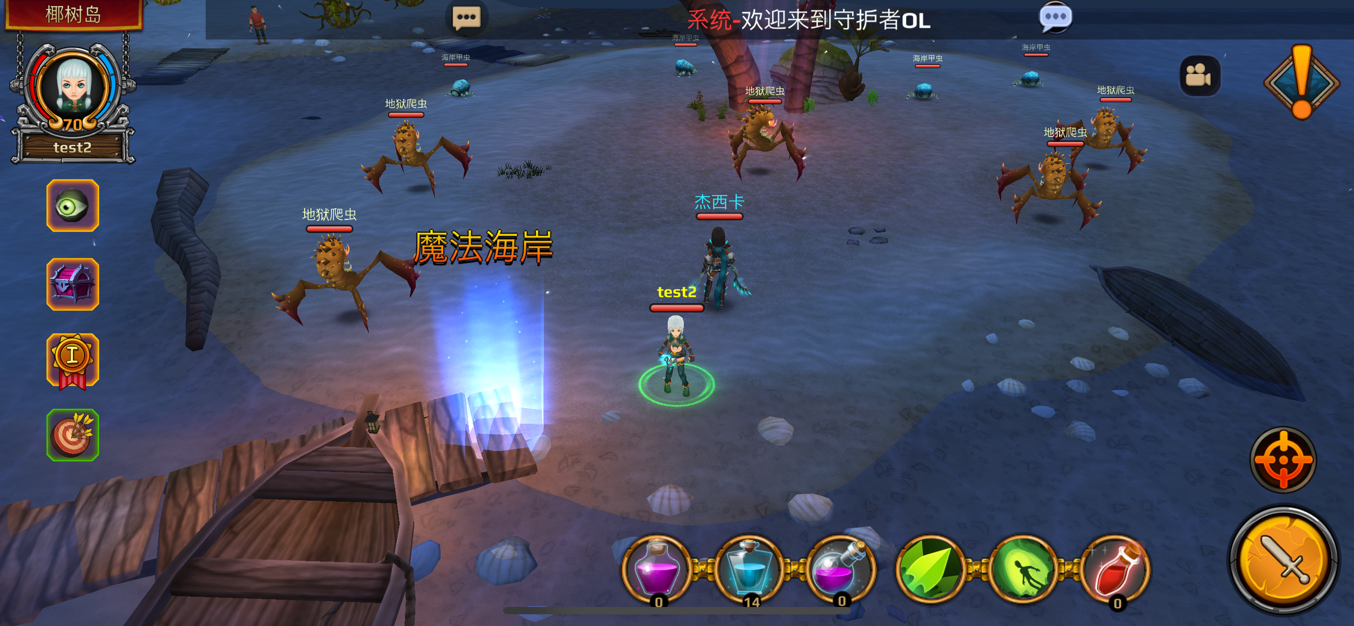 Guardian OL2游戏截图