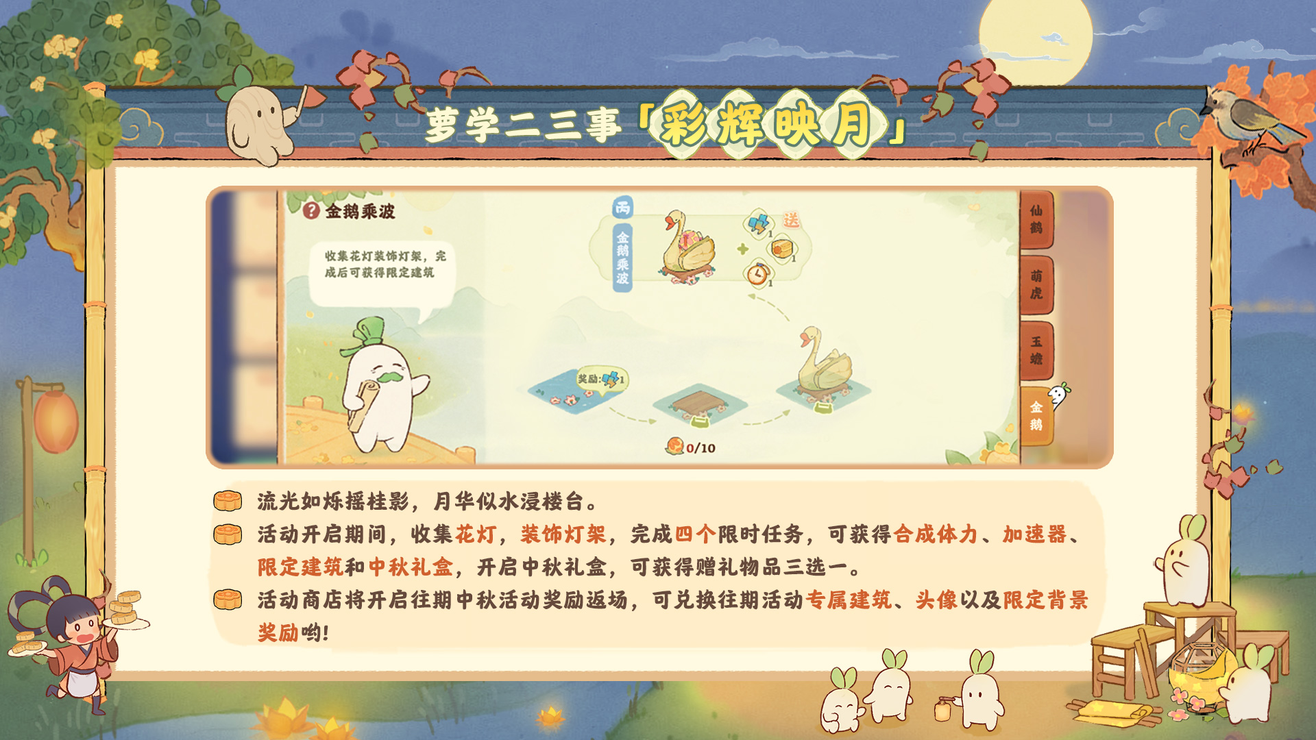 「萝学二三事•彩辉映月」活动