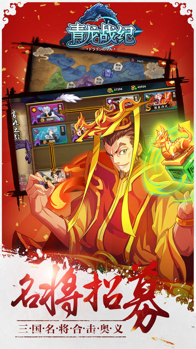 青龙战纪-经典三国策略手游游戏截图