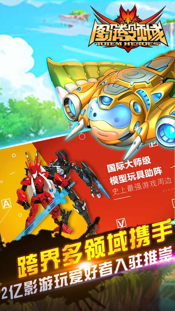 图腾领域游戏截图