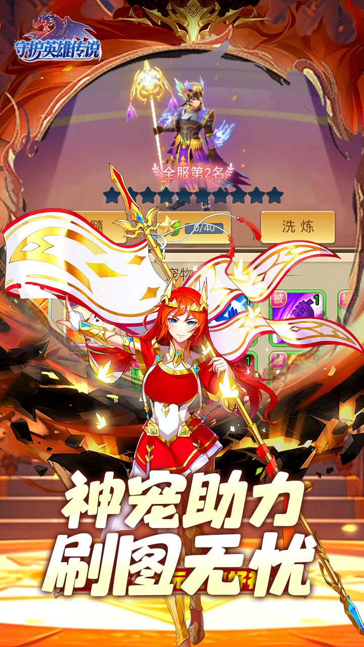 守护英雄传说游戏截图