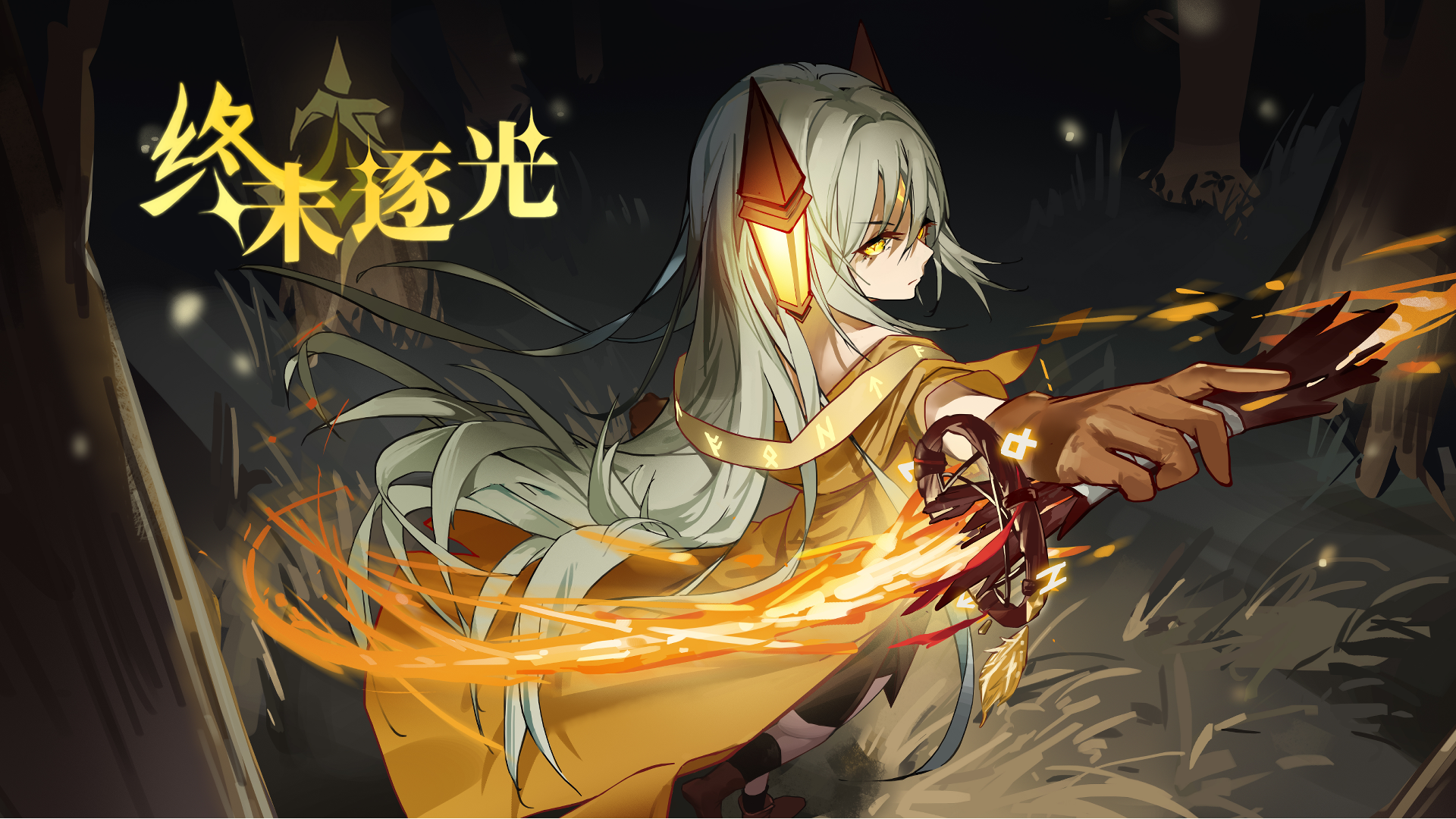 终末逐光游戏截图