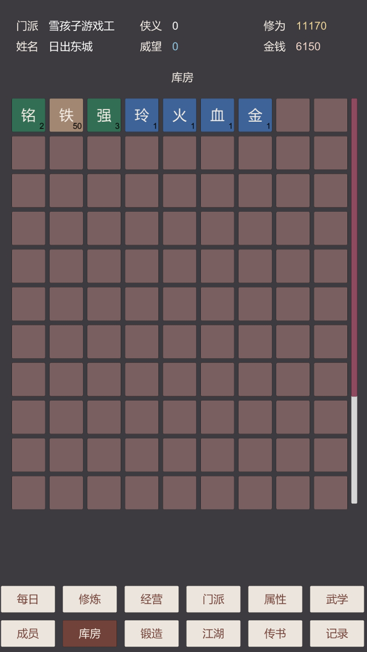 小小掌门人游戏截图