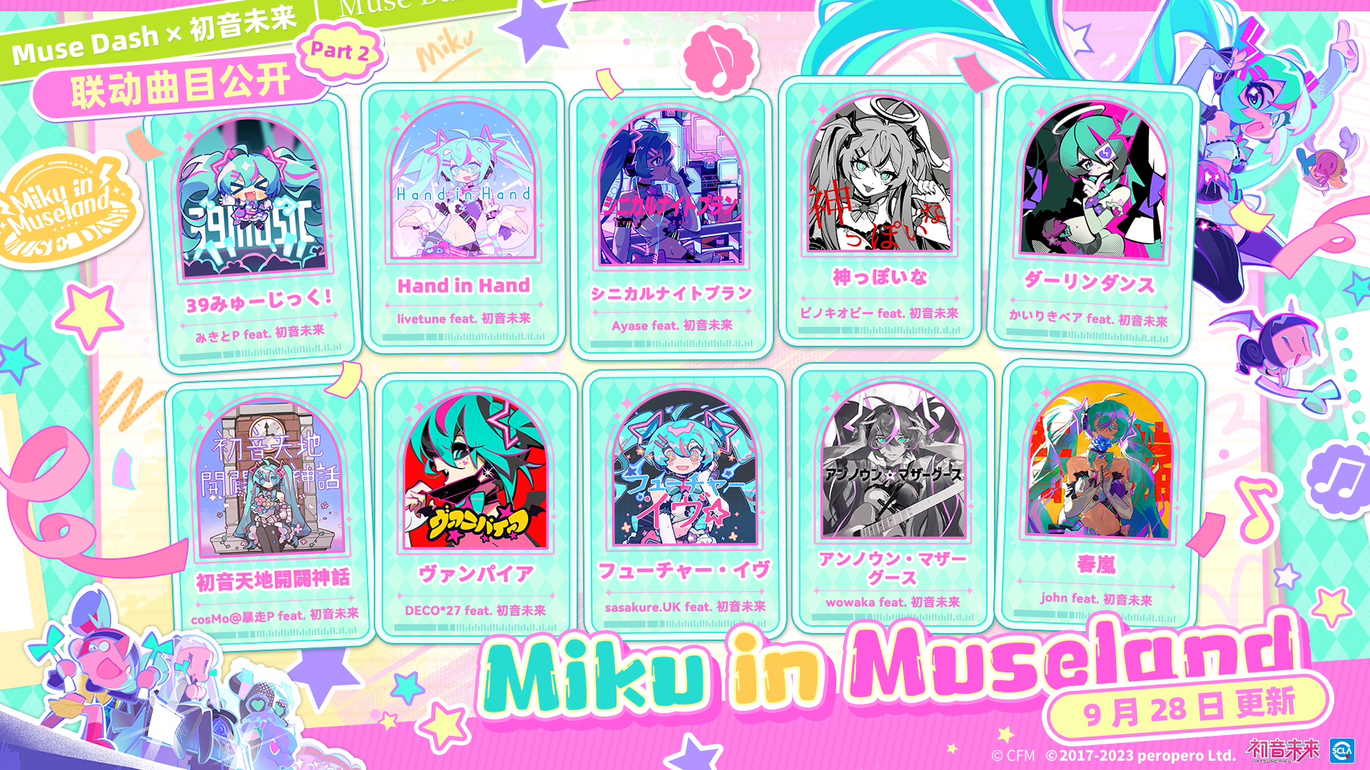 MuseDash × 初音未来
