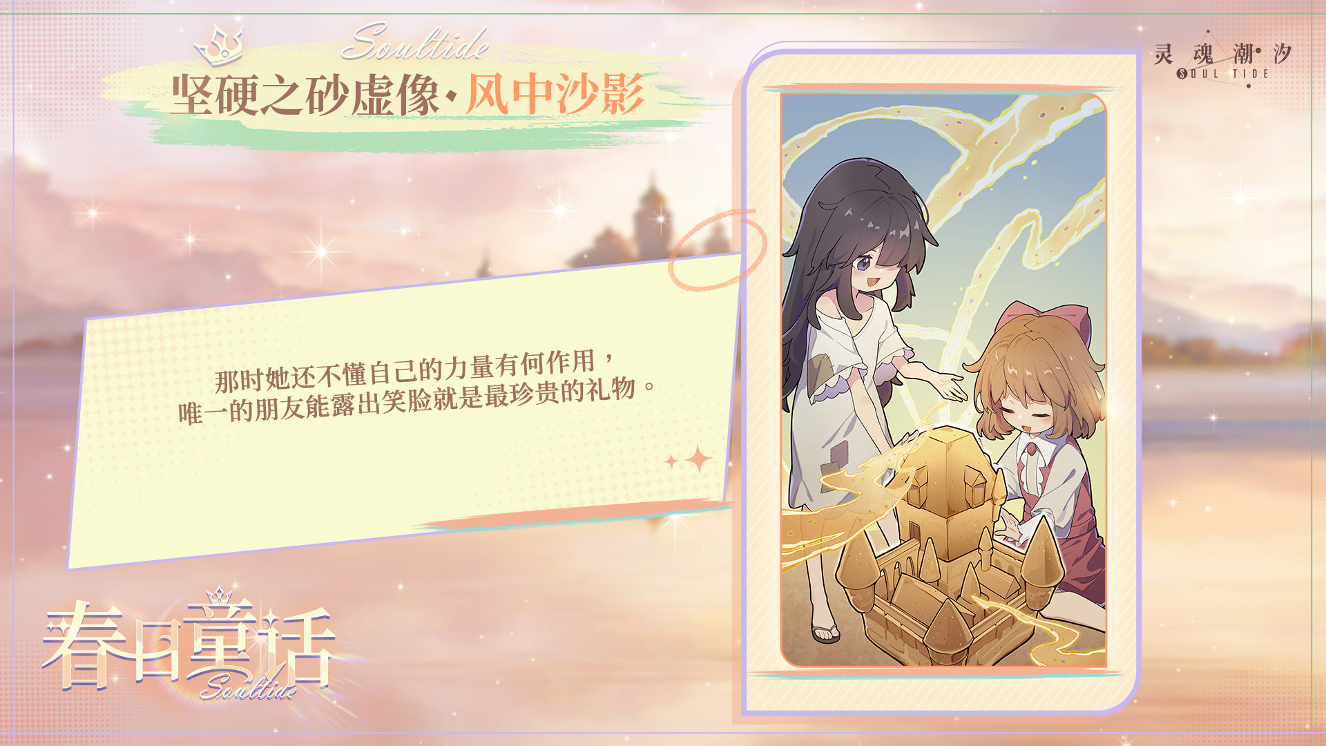 【新虚像】坚硬之砂-风中沙影