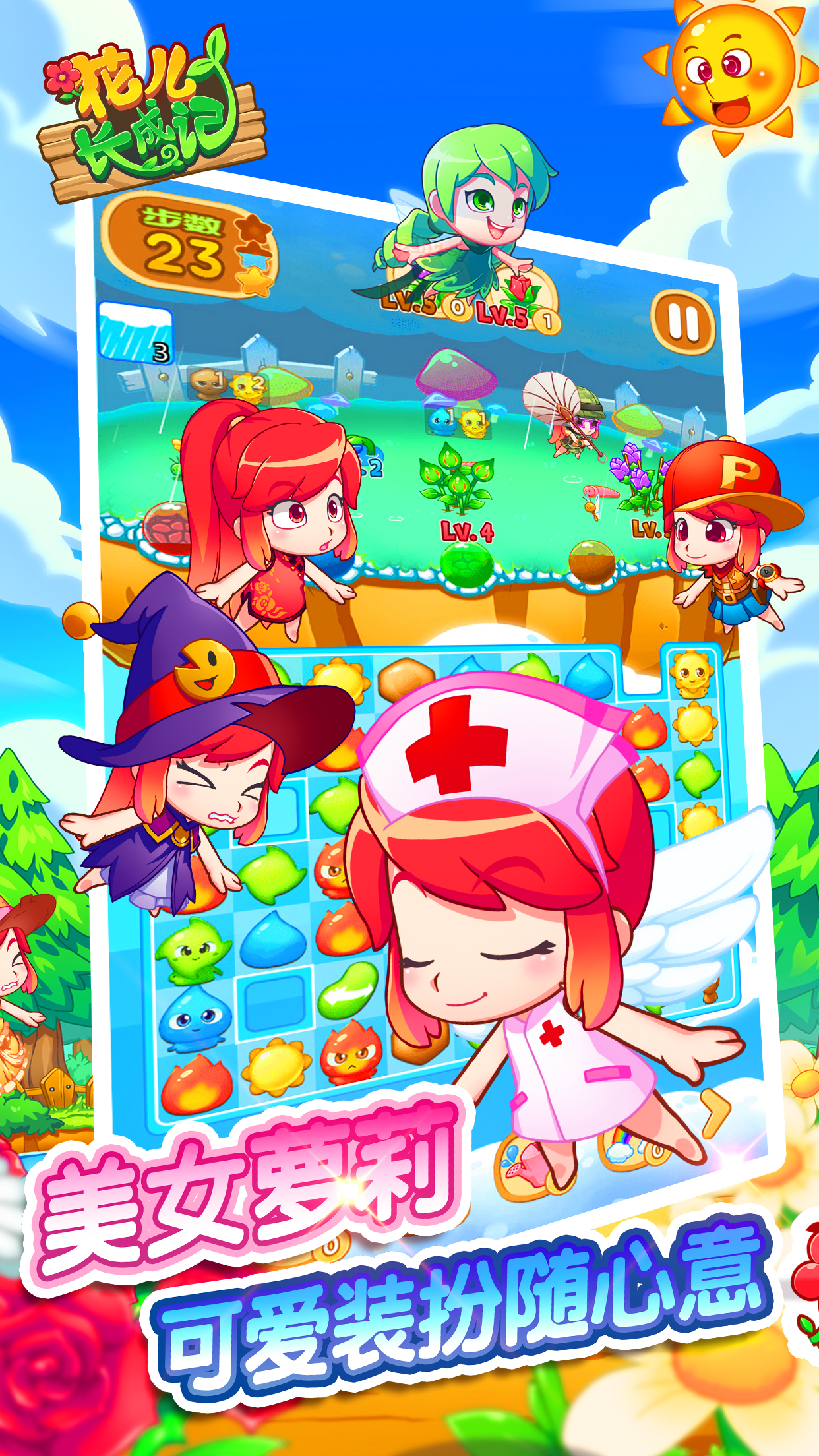 花儿长成记游戏截图