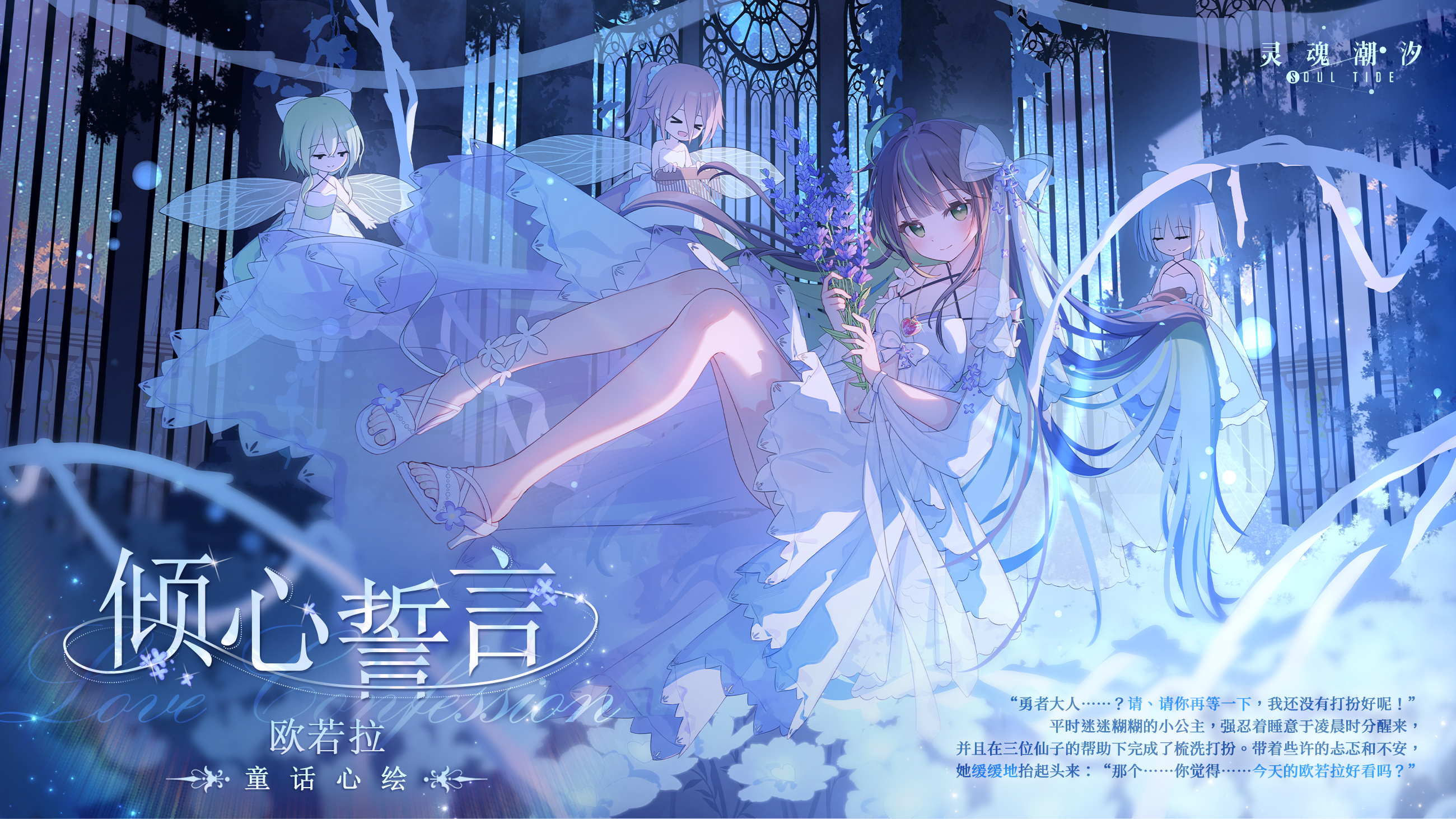 【倾心誓言】欧若拉-童话心绘