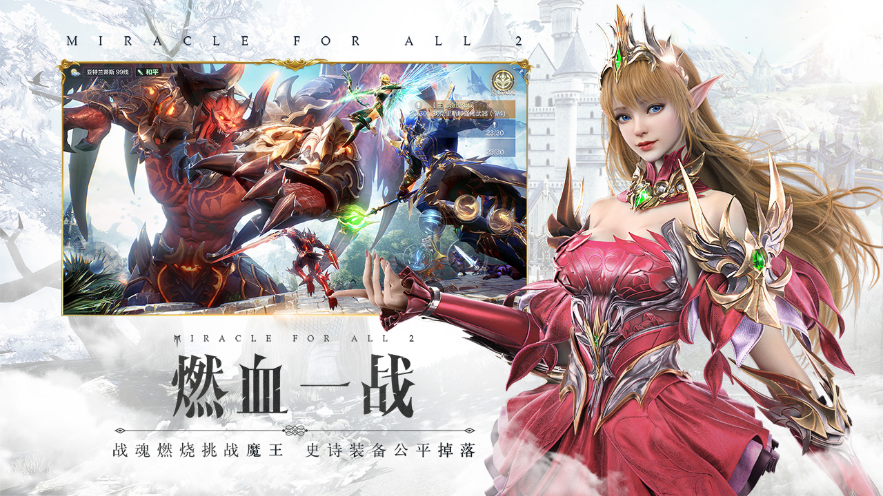 全民奇迹2游戏截图