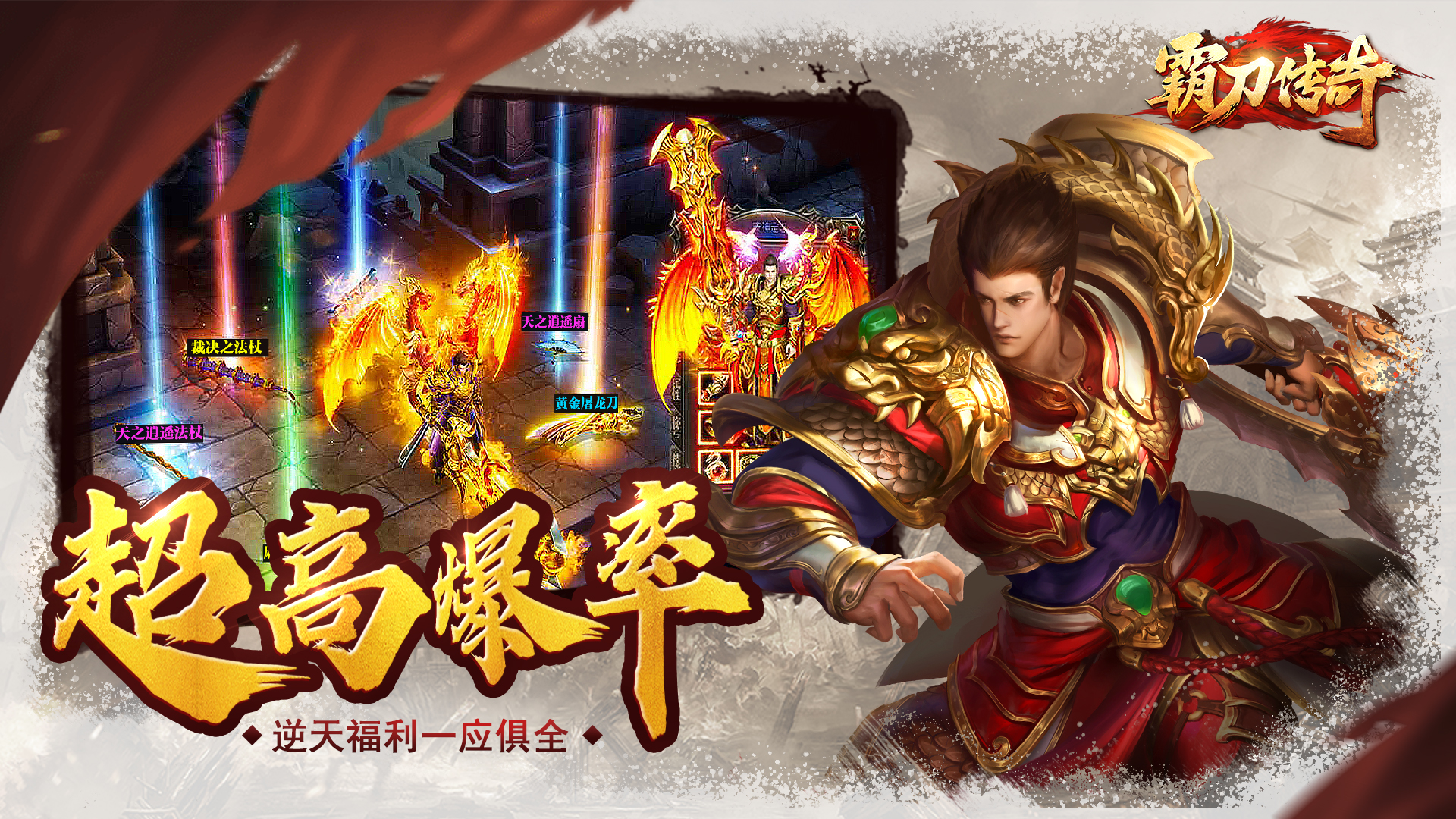 霸刀传奇游戏截图