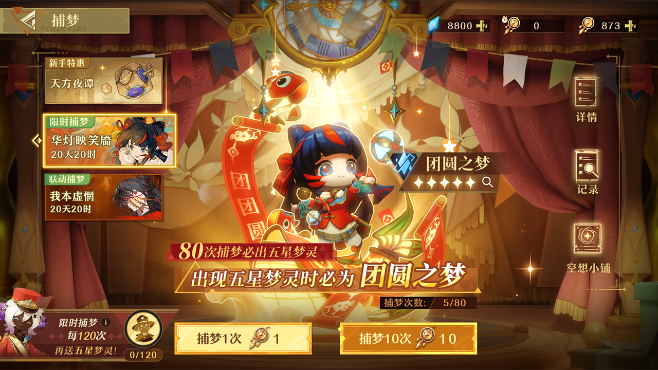 新梦灵