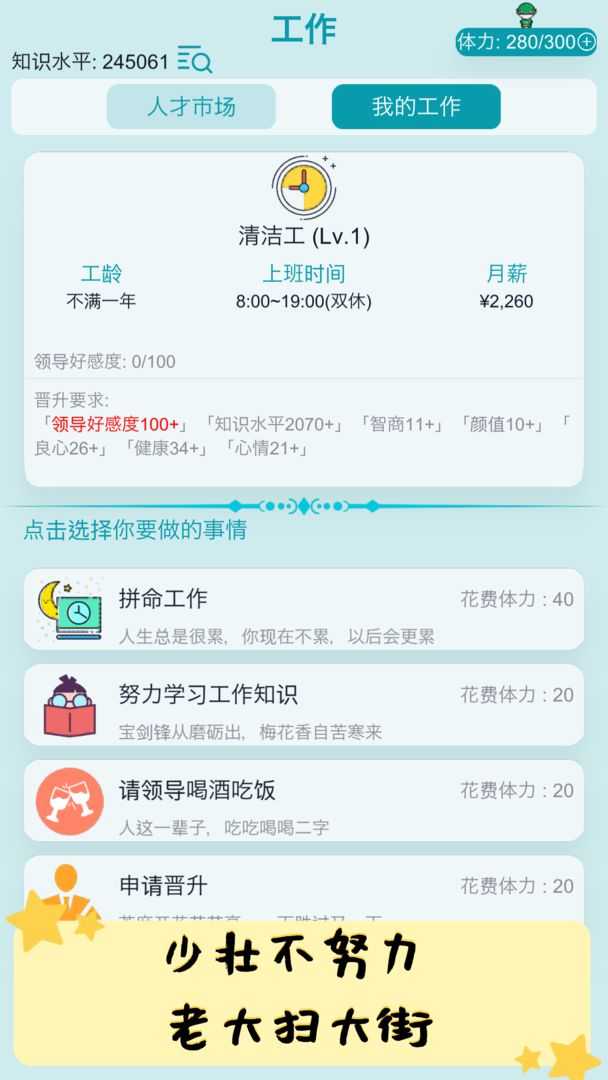 自由人生模拟游戏截图