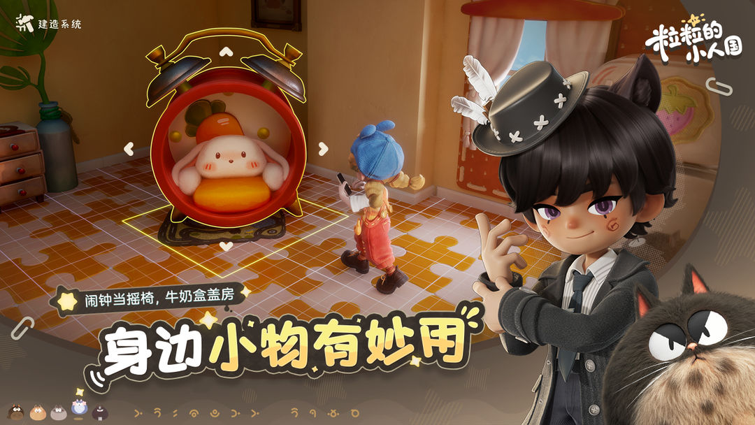 粒粒的小人国游戏截图