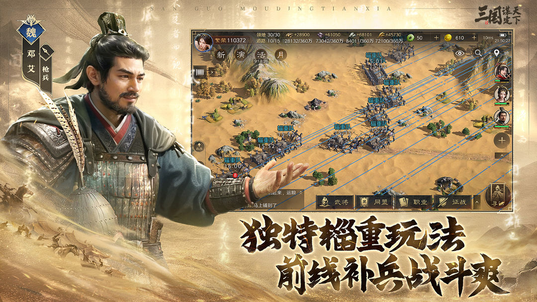 三国:谋定天下游戏截图