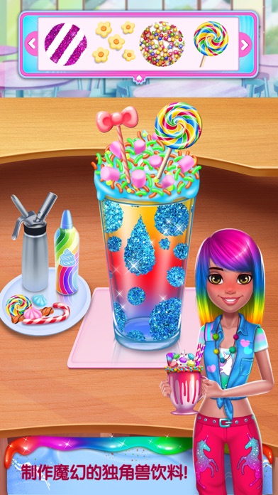 独角兽食物造型师游戏截图