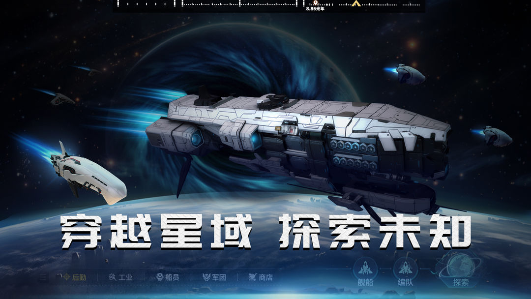 亿万光年游戏截图