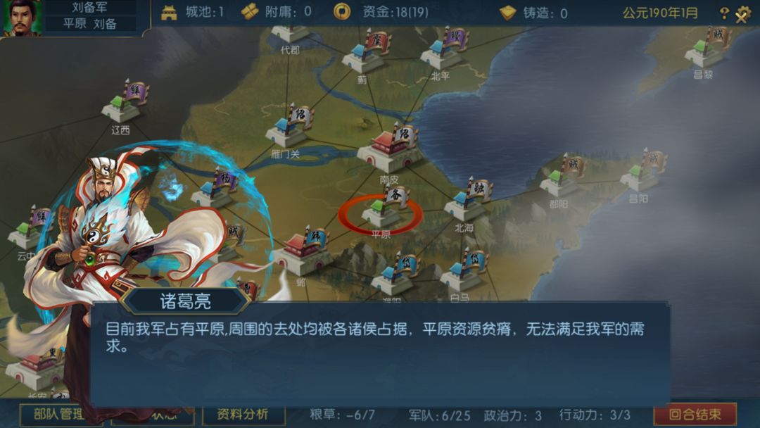 梦三英雄传游戏截图