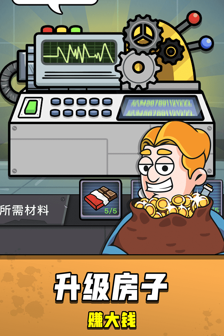 末日造个房游戏截图