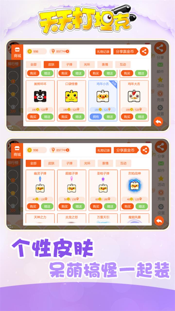 天天打坦克游戏截图