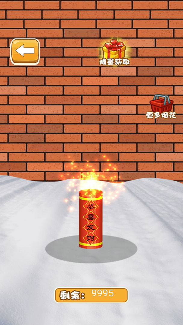 烟花大作战游戏截图