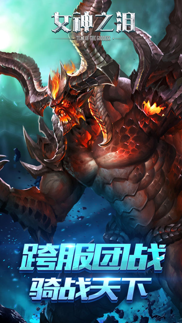 女神之泪游戏截图