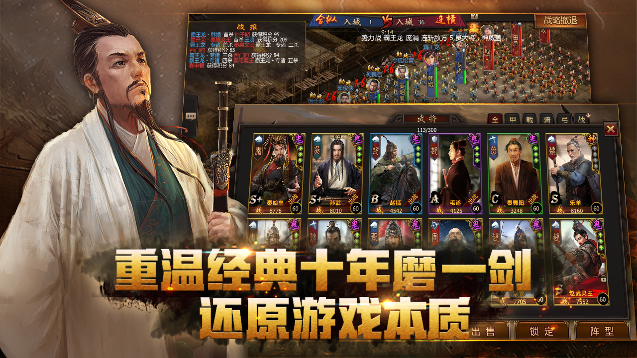 战国2018游戏截图