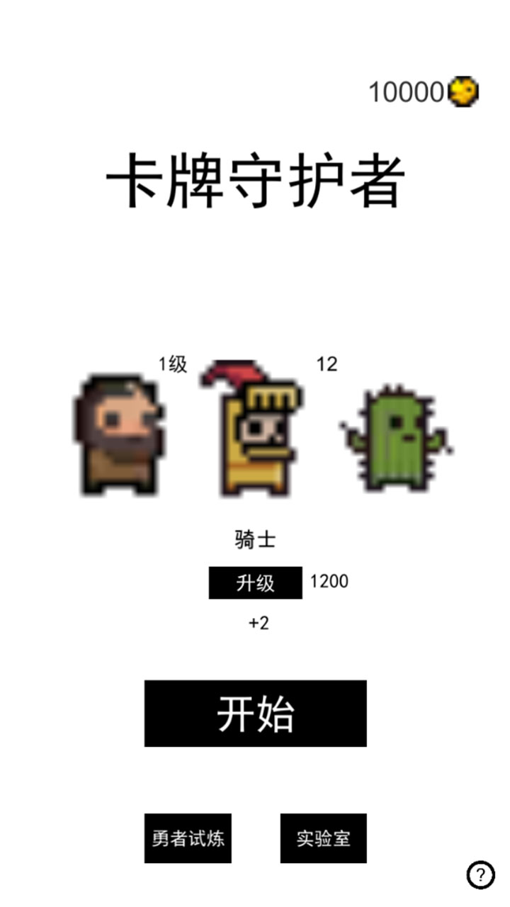 卡牌守护者游戏截图