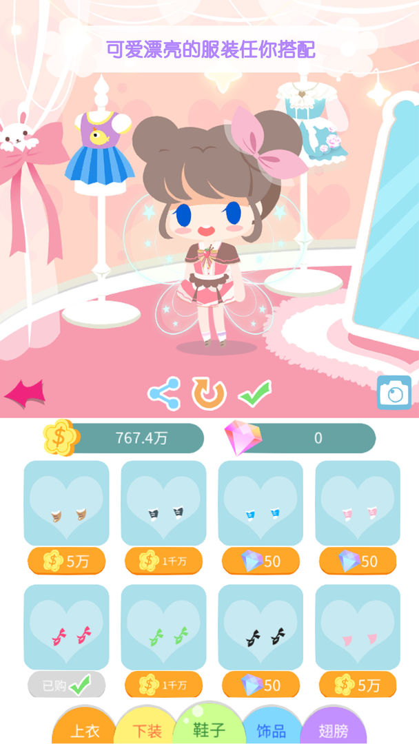 我的甜蜜花园游戏截图