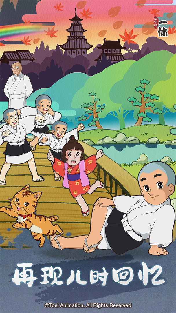 聪明的一休解谜游戏截图