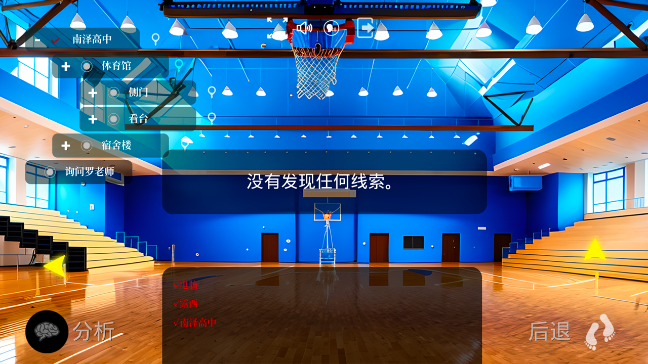 校园迷局游戏截图