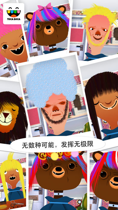 淘卡宝卡：发廊 (Toca Hair Salon)游戏截图