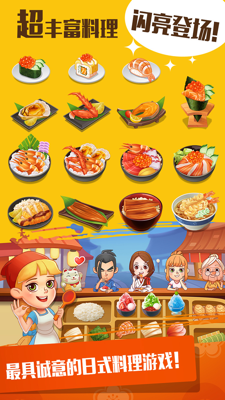 寿司大厨游戏截图