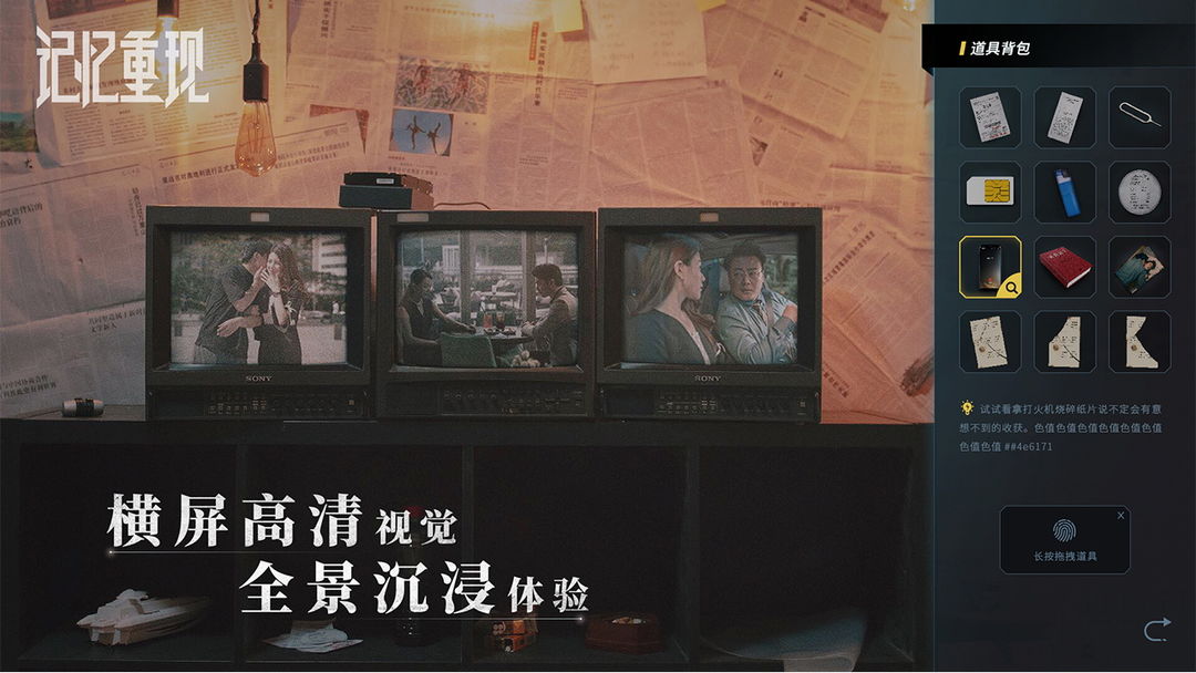 记忆重现游戏截图